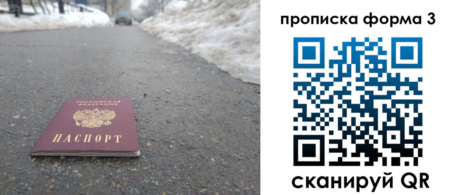 прописка штамп в Волгодонске