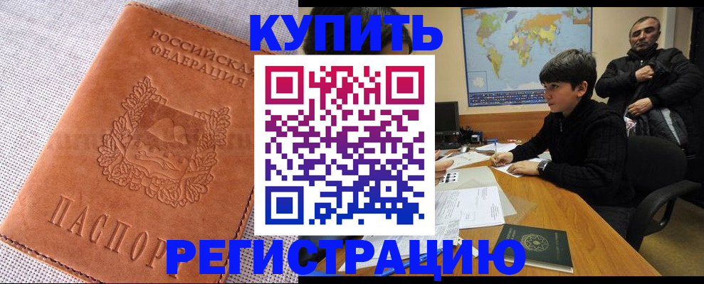 прописка от собственника в Волгодонске