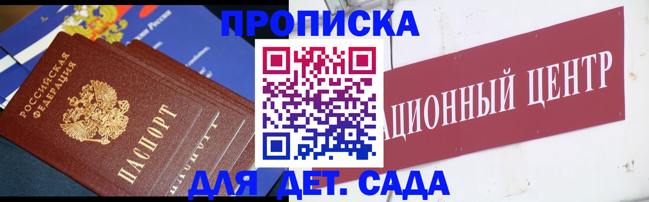 где прописаться в Волгодонске