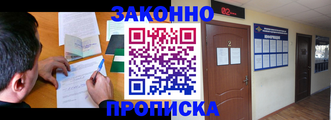 прописка ребенка в Волгодонске